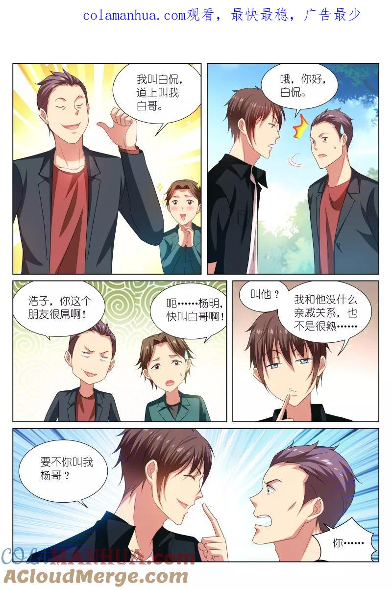 第200话-很纯很美好-三福动漫（第1张）