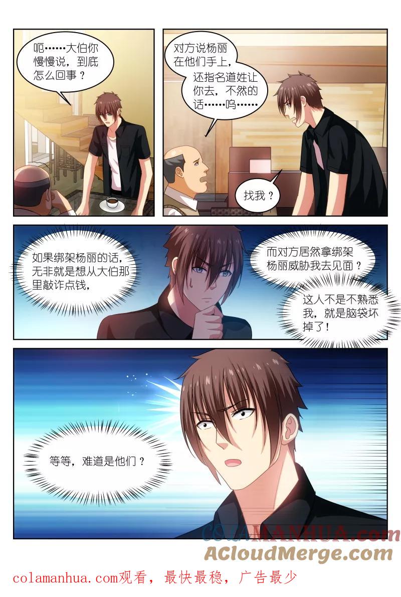 第201话-很纯很美好-三福动漫（第8张）