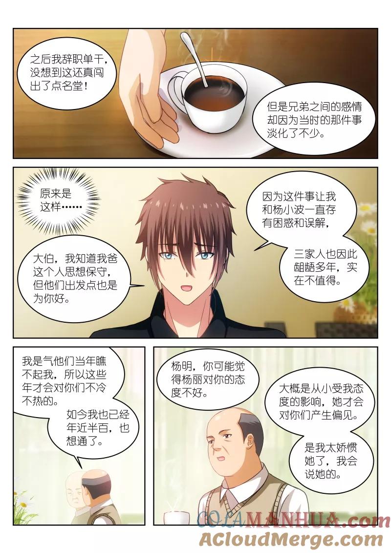 第201话-很纯很美好-三福动漫（第4张）