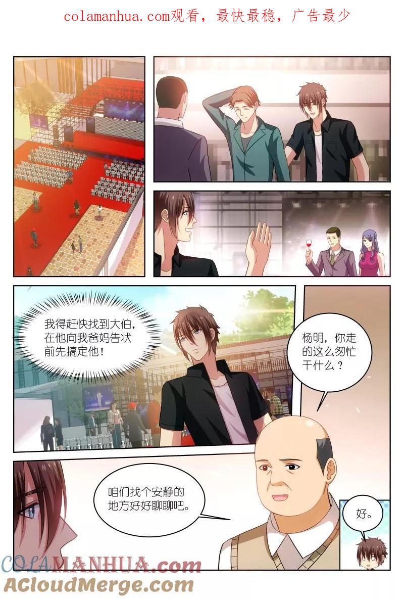 第201话-很纯很美好-三福动漫（第1张）