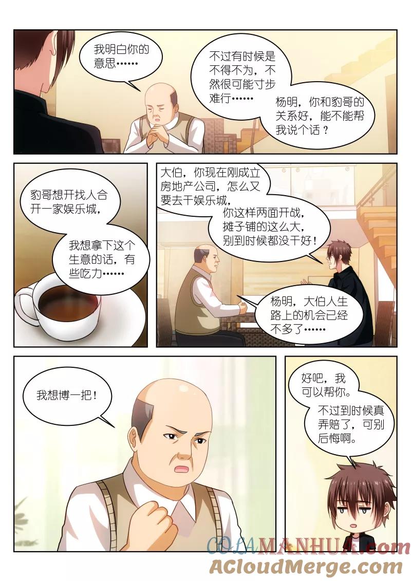 第201话-很纯很美好-三福动漫（第6张）