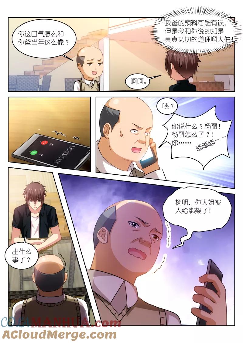 第201话-很纯很美好-三福动漫（第7张）