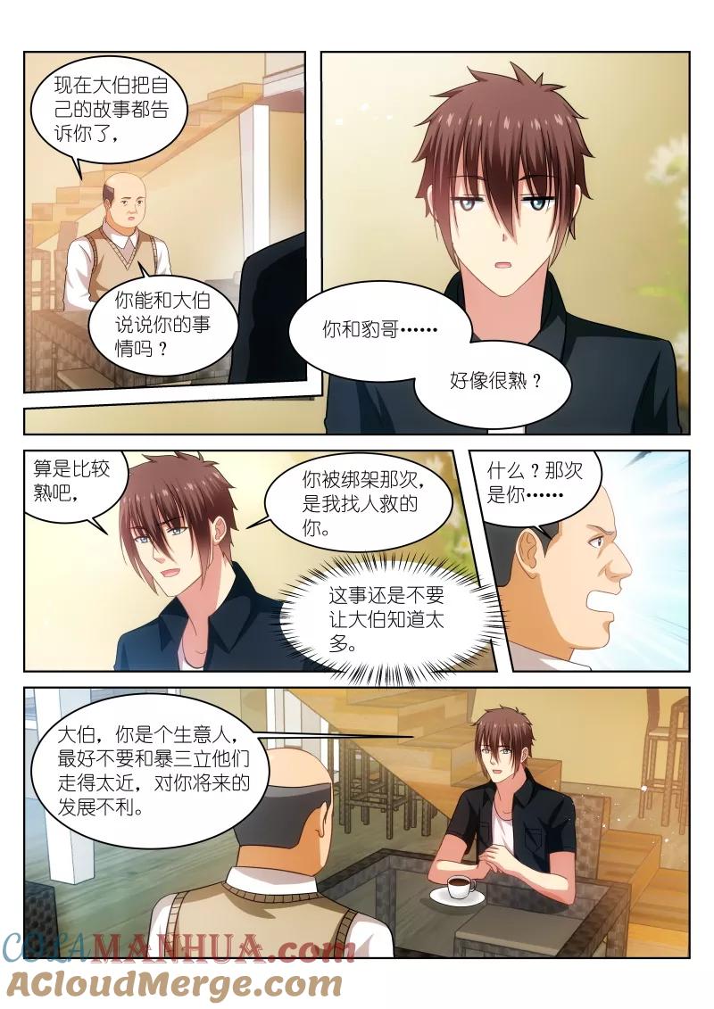 第201话-很纯很美好-三福动漫（第5张）