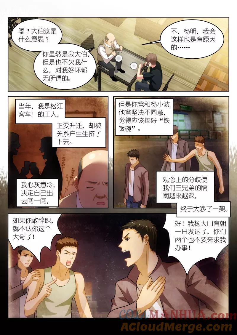 第201话-很纯很美好-三福动漫（第3张）