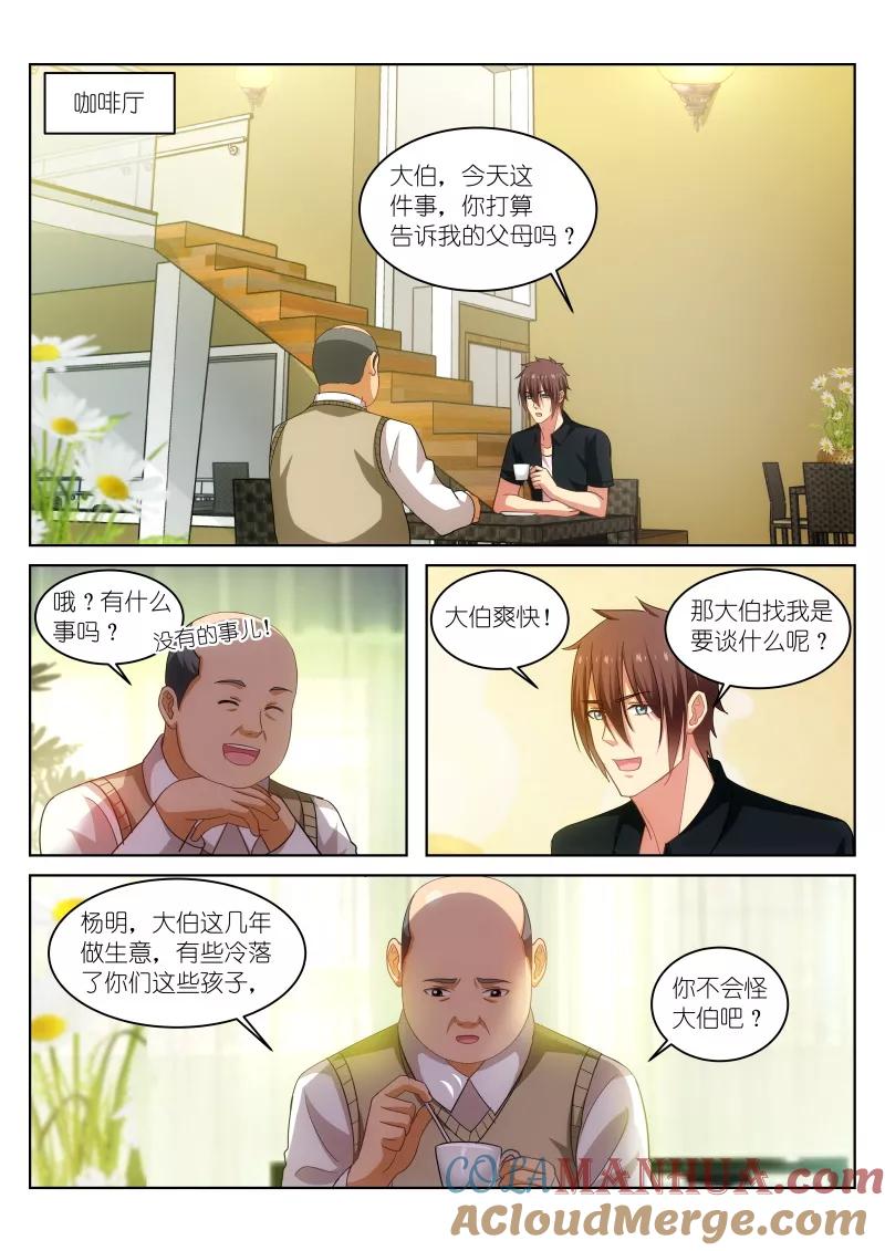 第201话-很纯很美好-三福动漫（第2张）