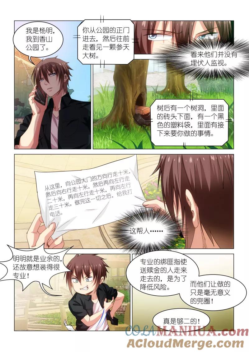 第202话-很纯很美好-三福动漫（第2张）