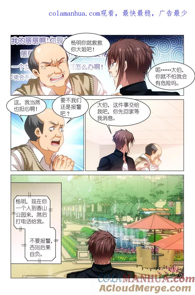 第202话-很纯很美好-三福动漫（第1张）