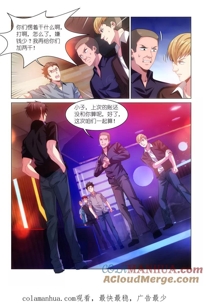 第202话-很纯很美好-三福动漫（第8张）