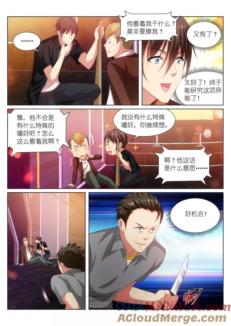 第203话-很纯很美好-三福动漫（第4张）