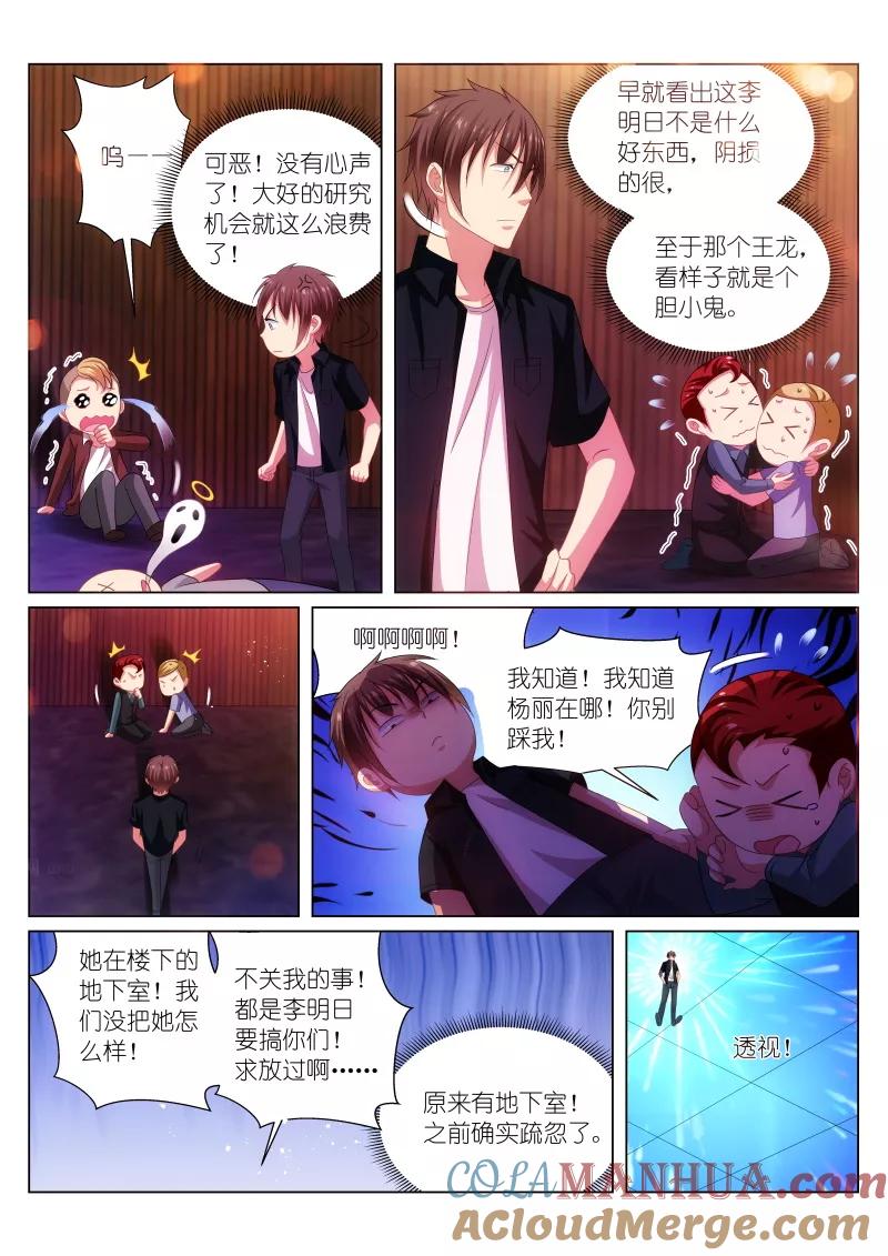 第203话-很纯很美好-三福动漫（第6张）