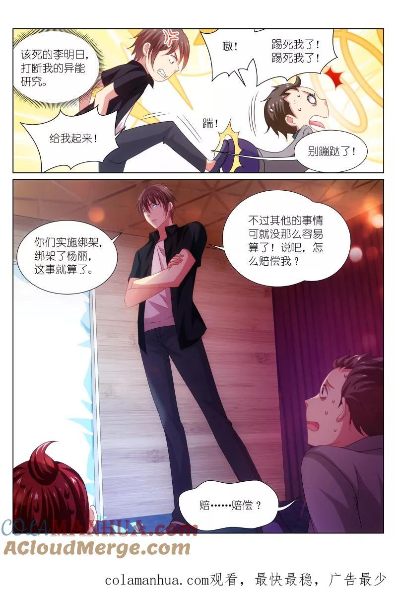 第203话-很纯很美好-三福动漫（第8张）