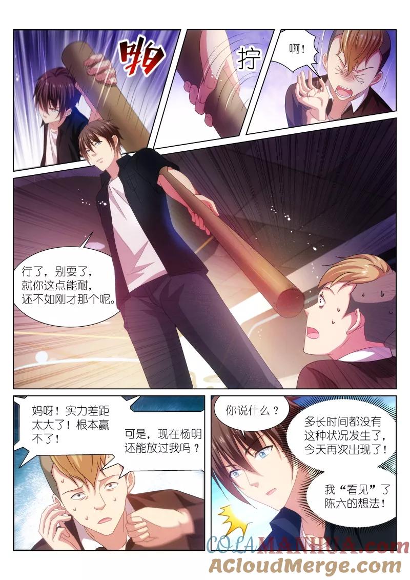 第203话-很纯很美好-三福动漫（第3张）