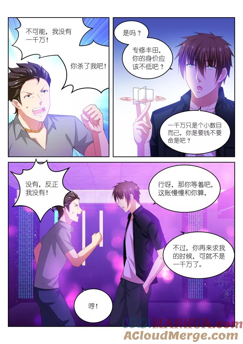 第204话-很纯很美好-三福动漫（第3张）