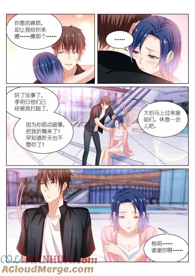 第204话-很纯很美好-三福动漫（第7张）