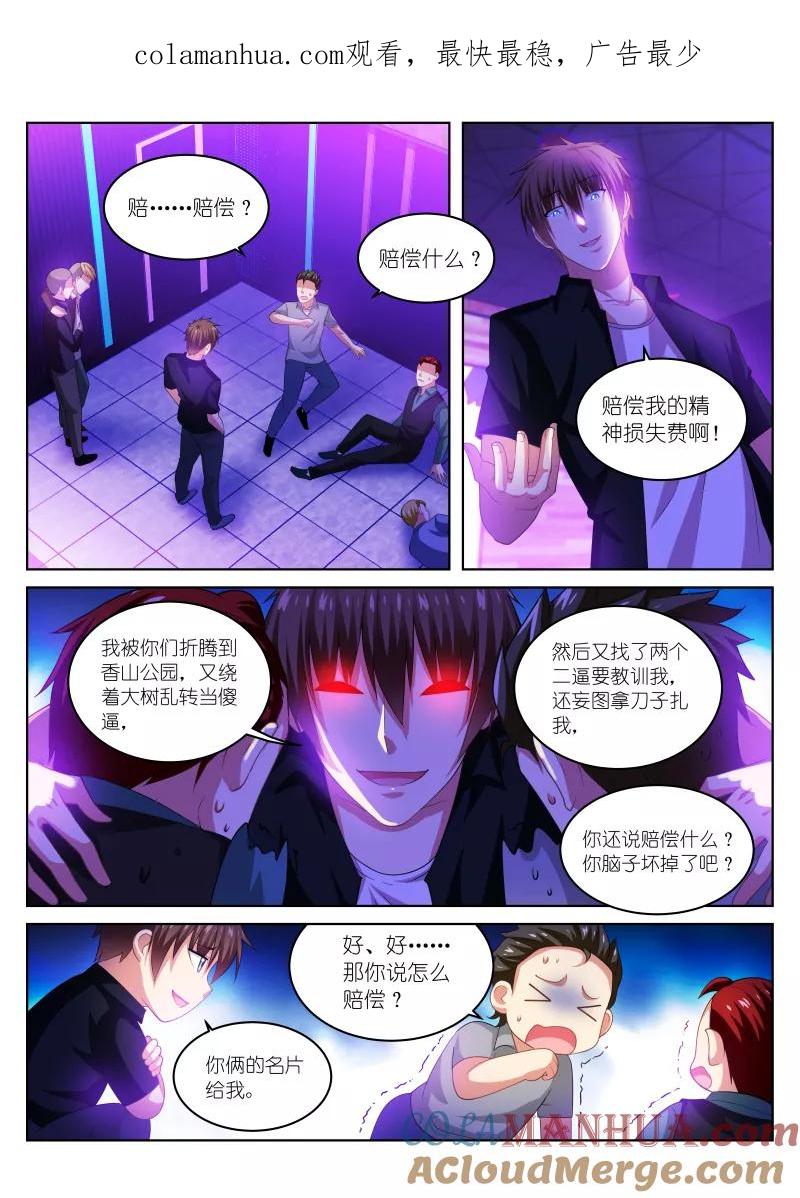 第204话-很纯很美好-三福动漫（第1张）