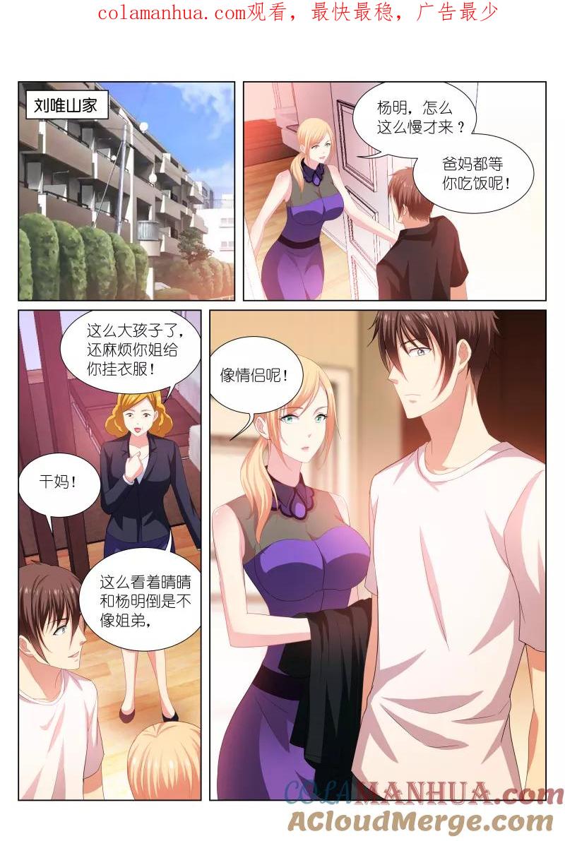 第205话-很纯很美好-三福动漫（第1张）