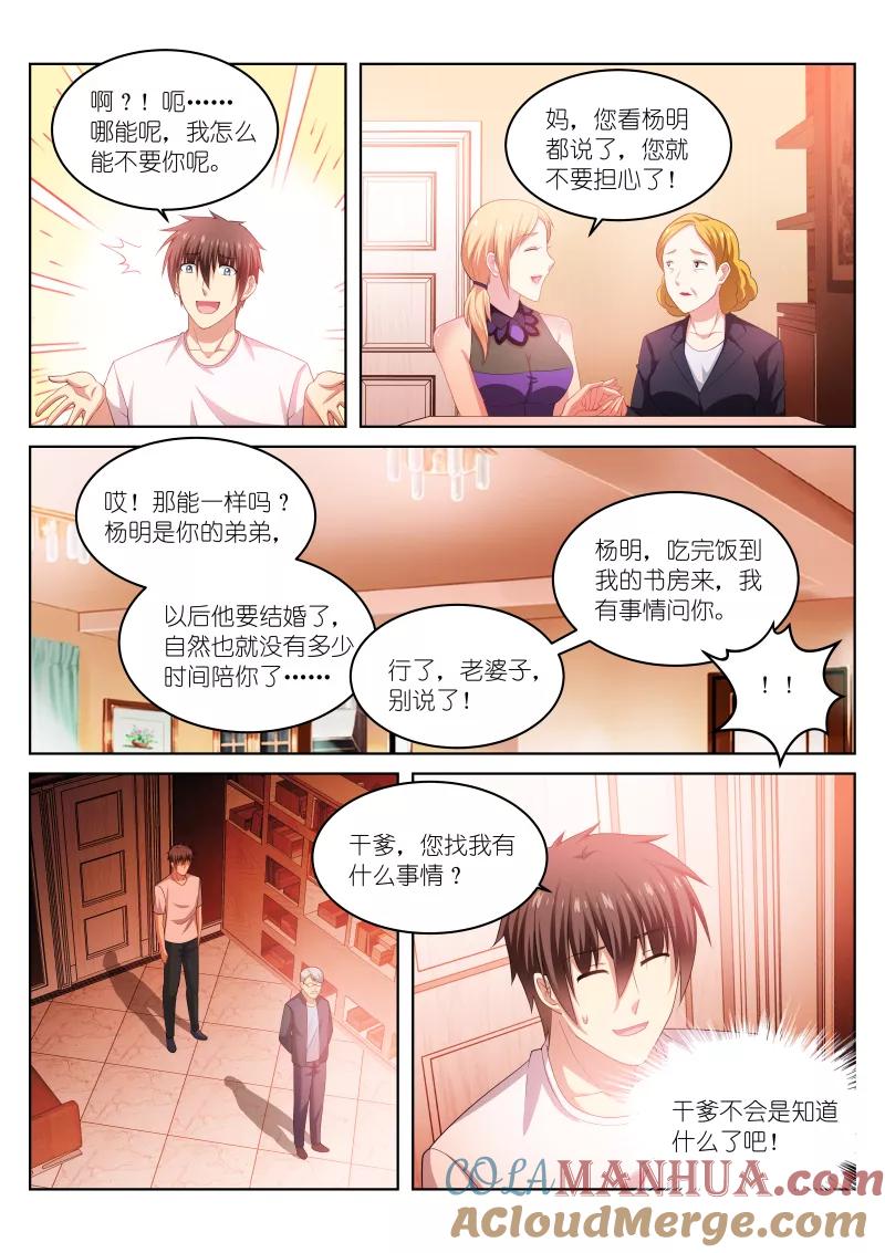 第205话-很纯很美好-三福动漫（第5张）