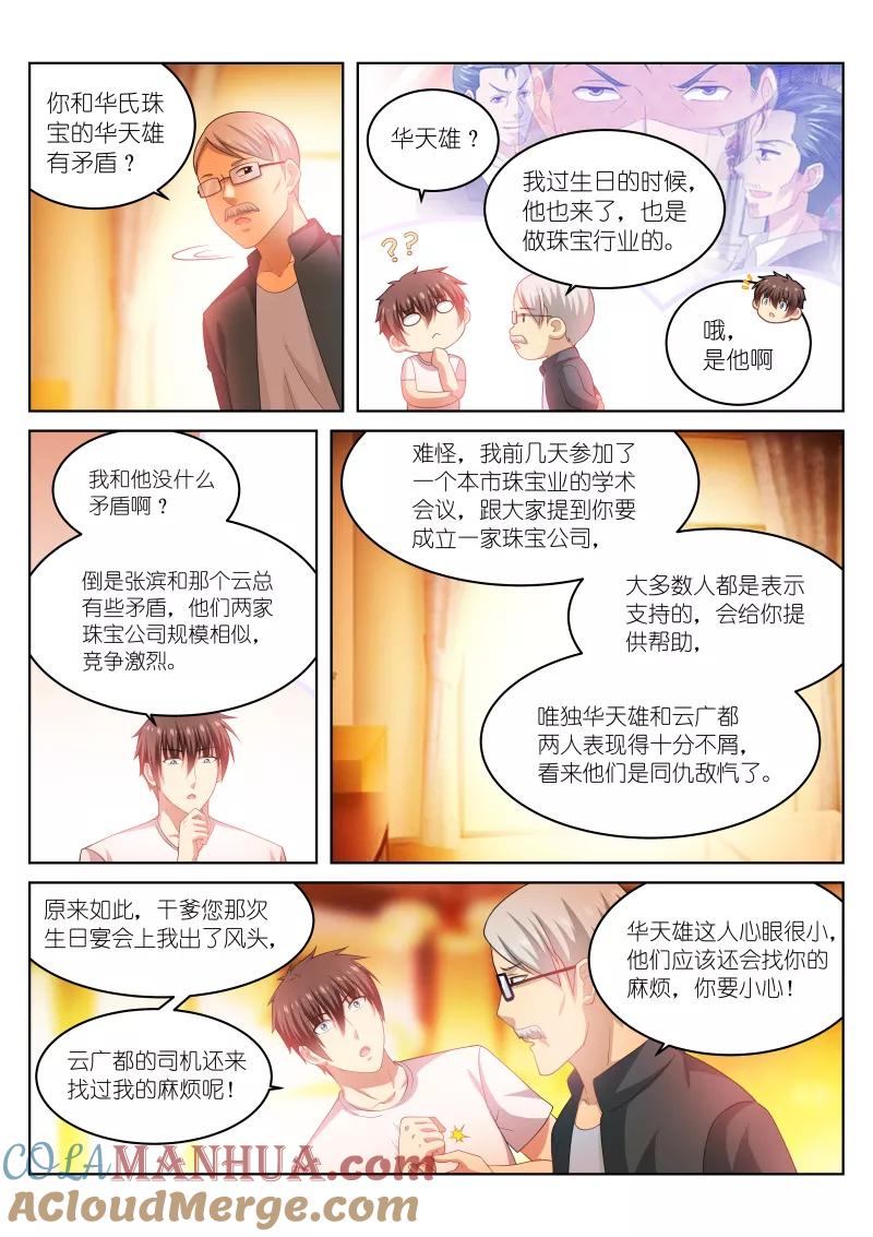 第205话-很纯很美好-三福动漫（第6张）