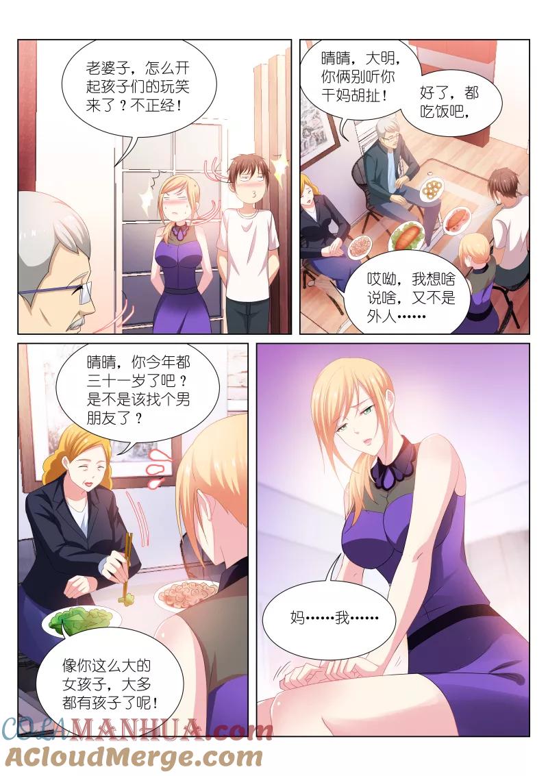 第205话-很纯很美好-三福动漫（第3张）