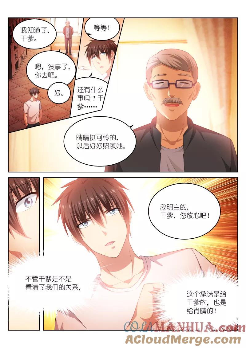 第205话-很纯很美好-三福动漫（第7张）