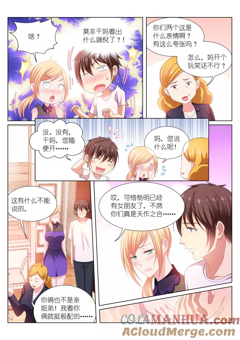 第205话-很纯很美好-三福动漫（第2张）