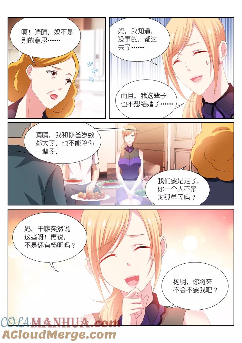 第205话-很纯很美好-三福动漫（第4张）