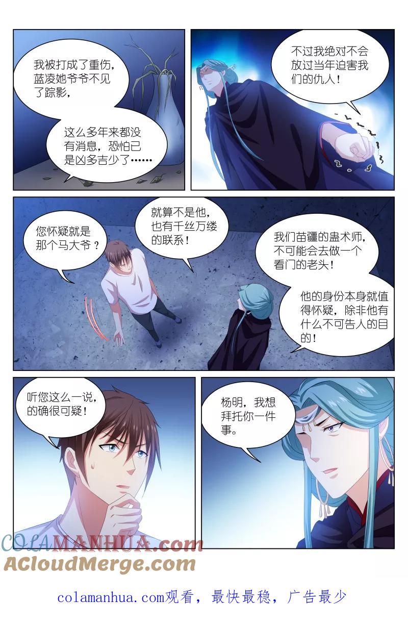 第206话-很纯很美好-三福动漫（第8张）