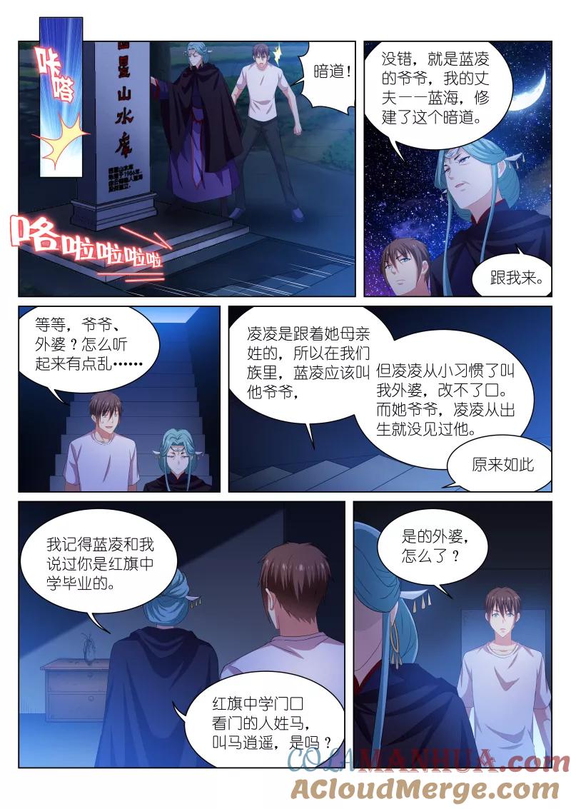 第206话-很纯很美好-三福动漫（第6张）