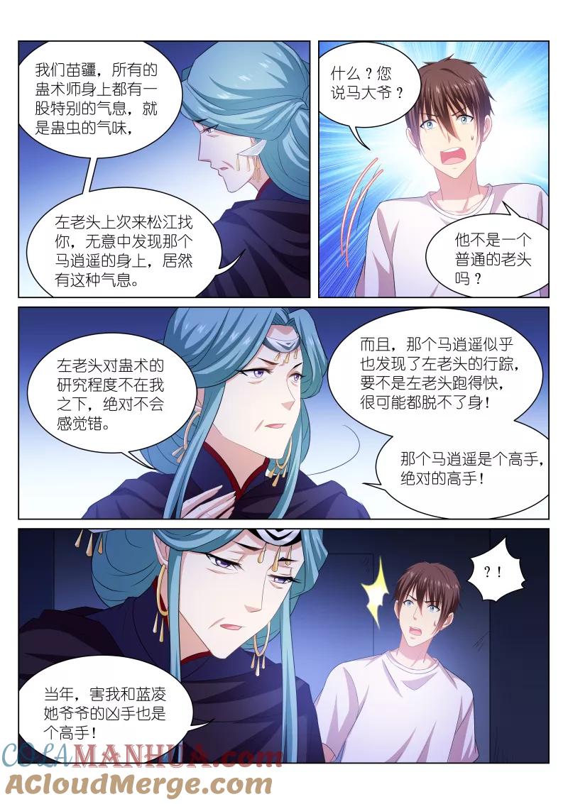第206话-很纯很美好-三福动漫（第7张）