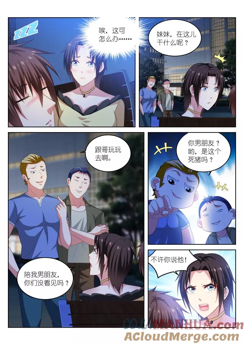 第207话-很纯很美好-三福动漫（第6张）