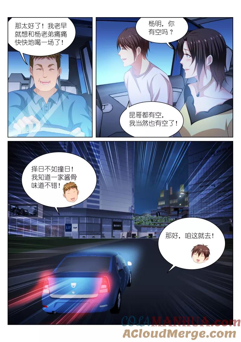 第207话-很纯很美好-三福动漫（第3张）