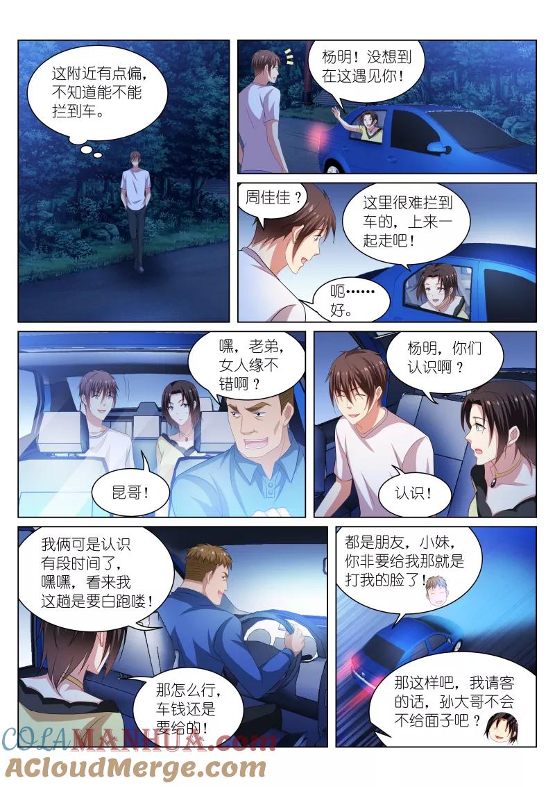 第207话-很纯很美好-三福动漫（第2张）