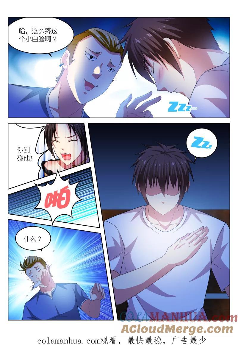 第207话-很纯很美好-三福动漫（第7张）