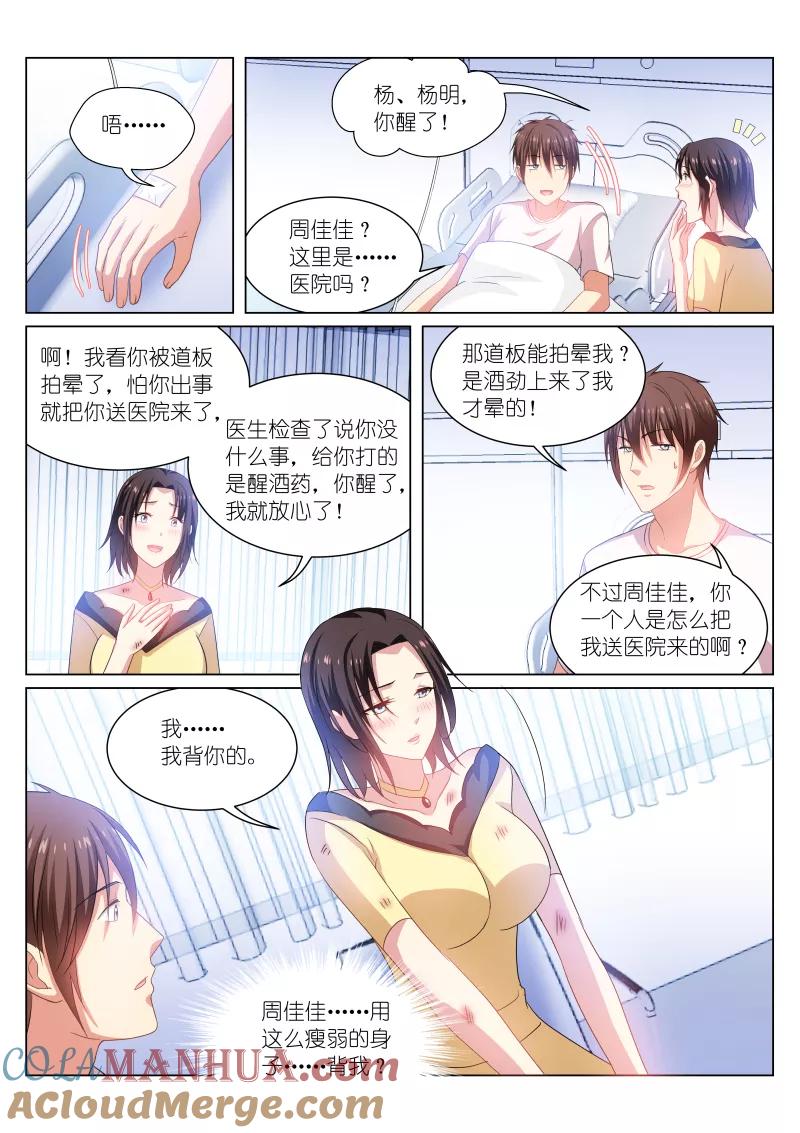 第208话-很纯很美好-三福动漫（第6张）