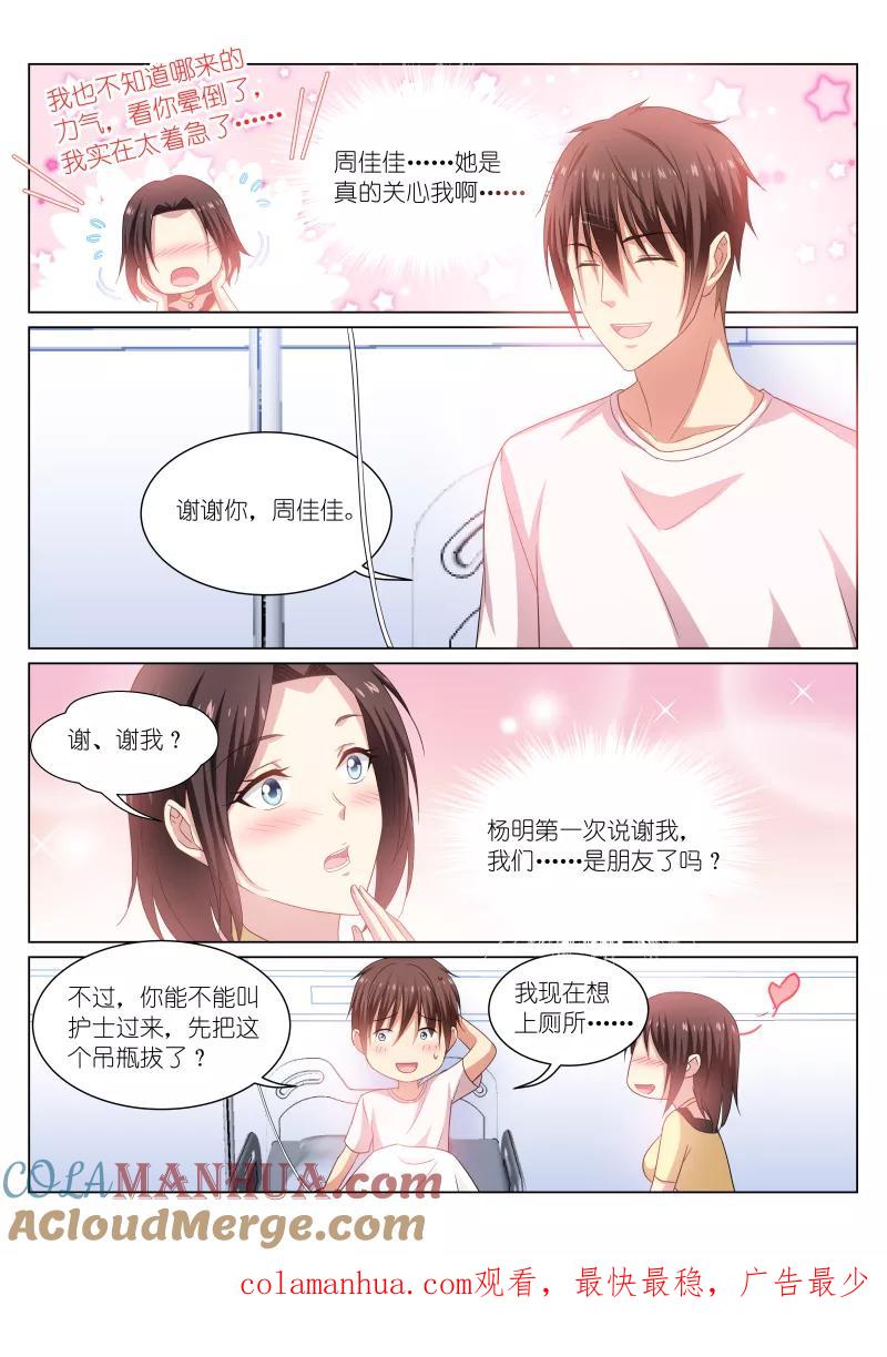 第208话-很纯很美好-三福动漫（第7张）