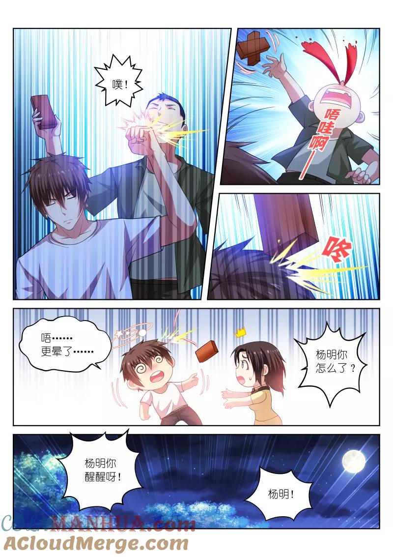 第208话-很纯很美好-三福动漫（第2张）