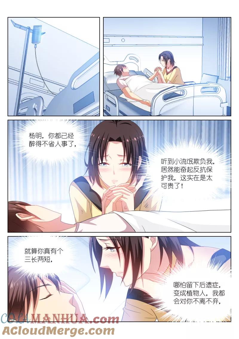 第208话-很纯很美好-三福动漫（第4张）