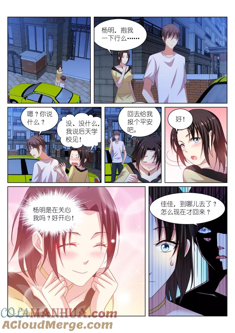 第209话-很纯很美好-三福动漫（第4张）