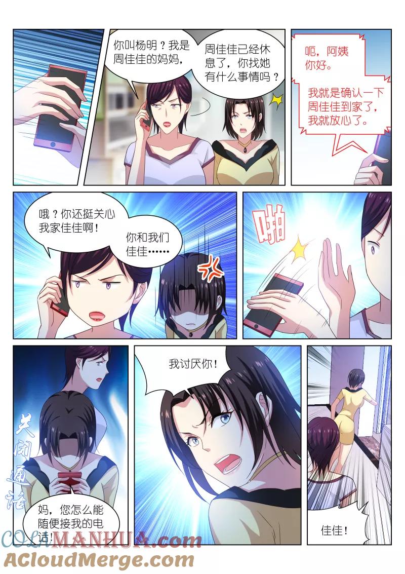 第209话-很纯很美好-三福动漫（第6张）