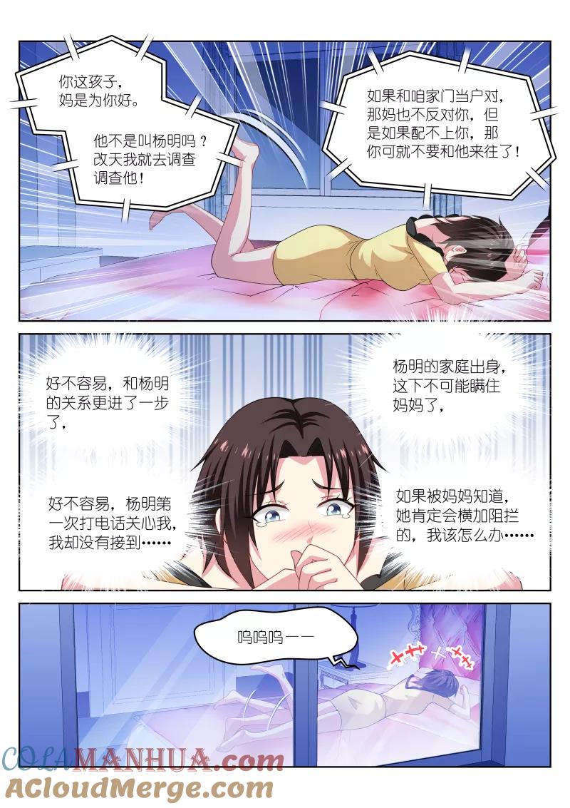 第209话-很纯很美好-三福动漫（第7张）