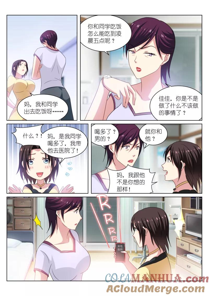 第209话-很纯很美好-三福动漫（第5张）