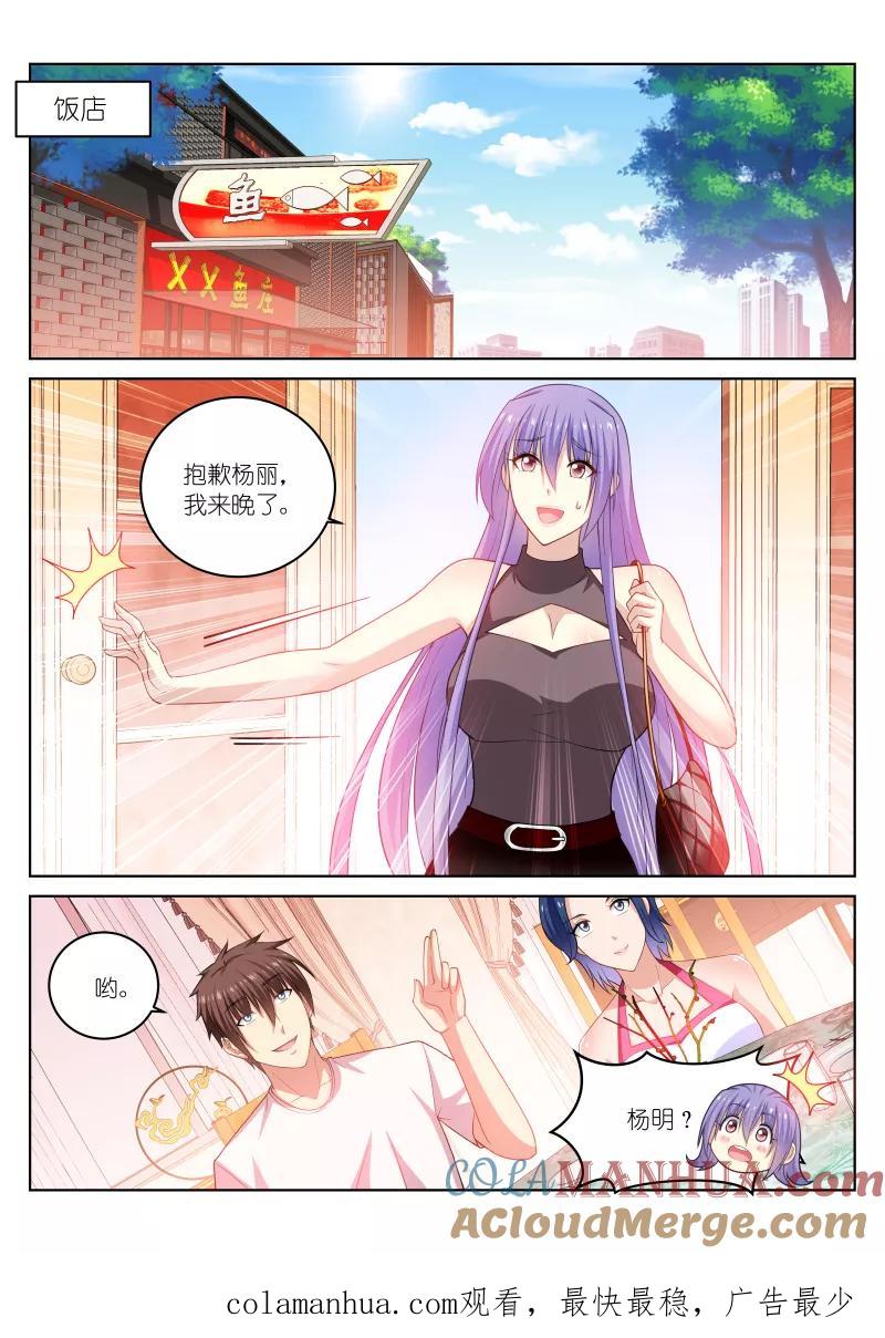 第209话-很纯很美好-三福动漫（第8张）