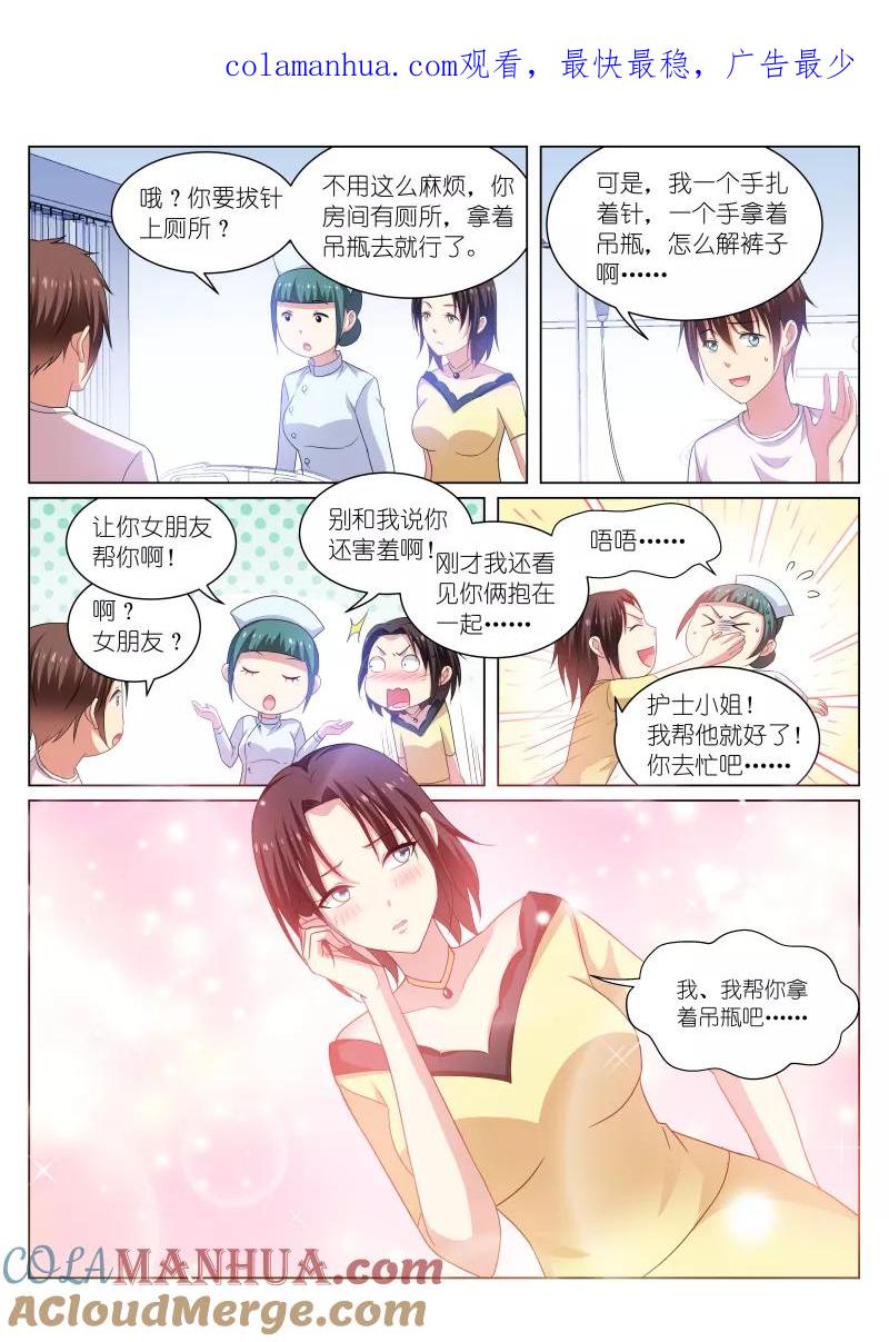 第209话-很纯很美好-三福动漫（第1张）