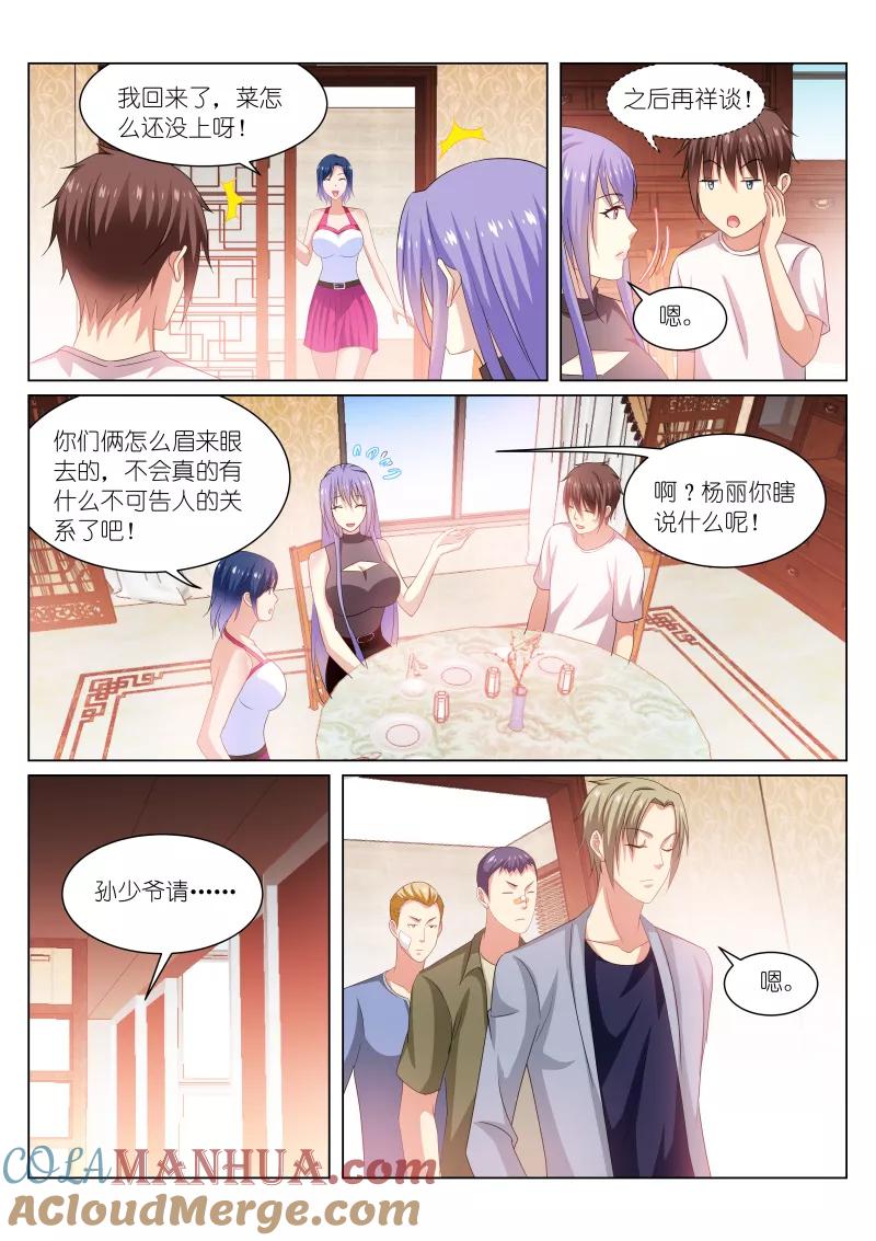 第210话-很纯很美好-三福动漫（第6张）