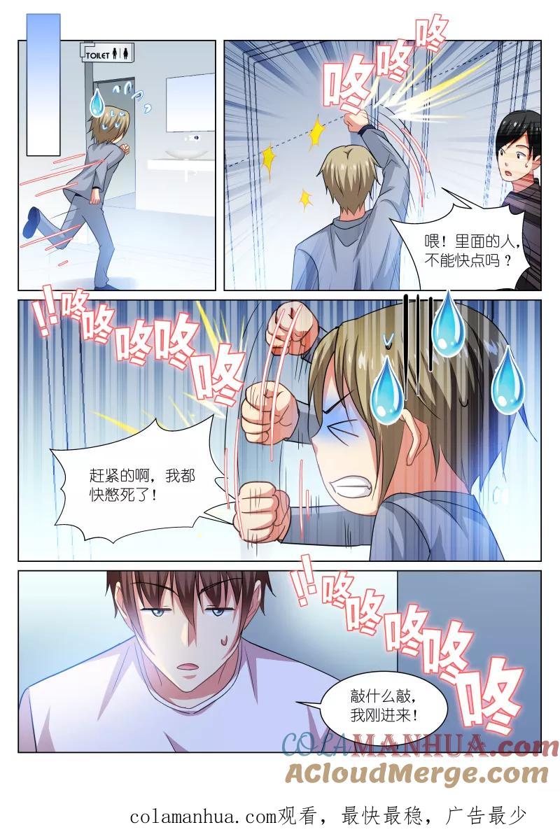第210话-很纯很美好-三福动漫（第8张）