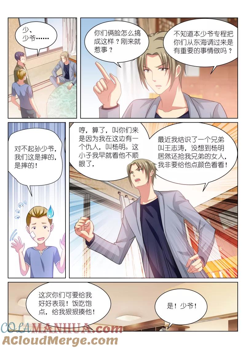 第210话-很纯很美好-三福动漫（第7张）
