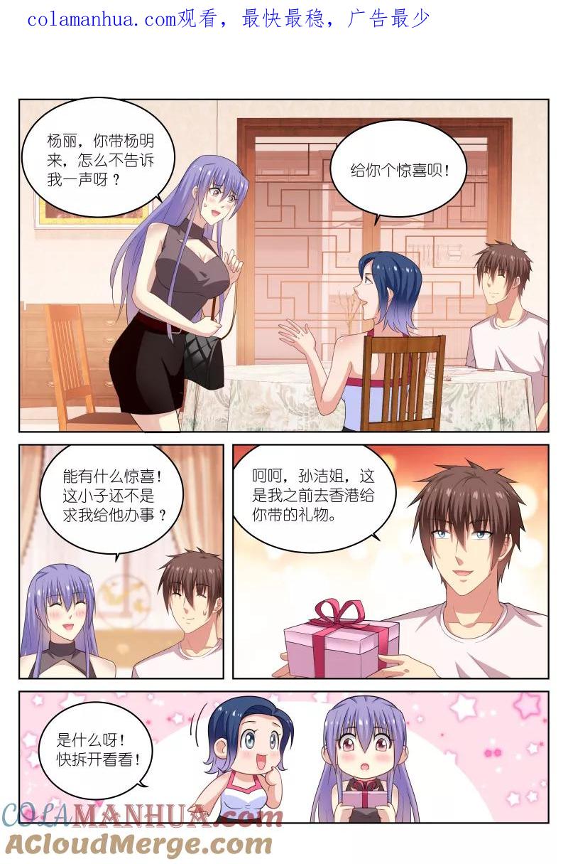 第210话-很纯很美好-三福动漫（第1张）