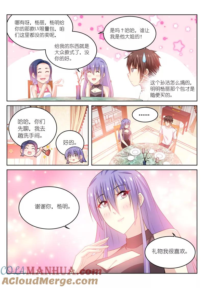 第210话-很纯很美好-三福动漫（第3张）