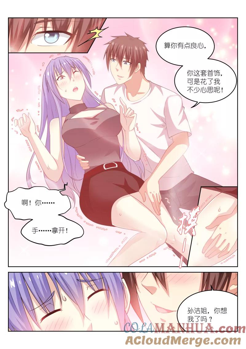 第210话-很纯很美好-三福动漫（第4张）