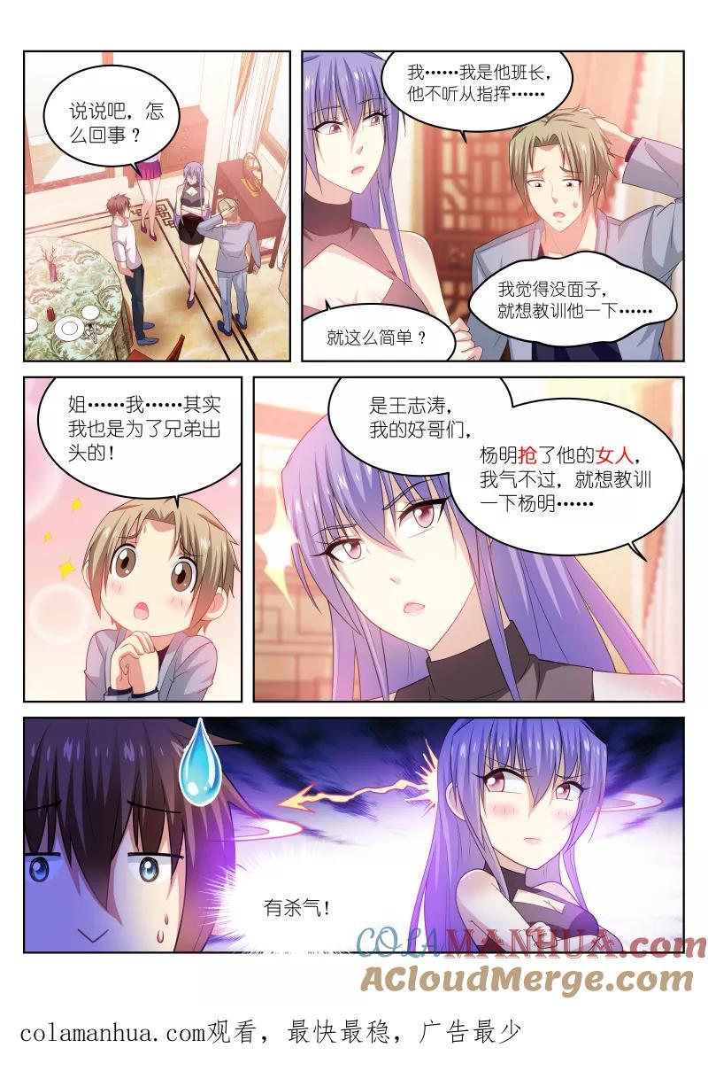 第211话-很纯很美好-三福动漫（第8张）